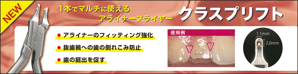 1本でマルチに使えるアライナープライヤー