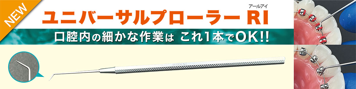 口腔内の細かな作業はこれ１本でOK!!