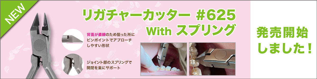 生産前倒しで発売開始いたしました！