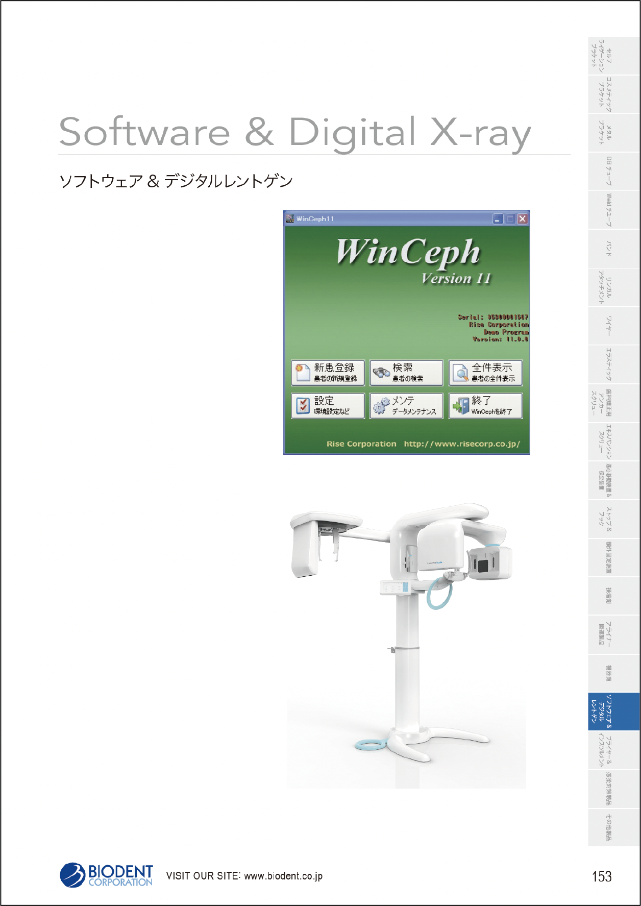 14 ソフトウェア＆CT・X-ray